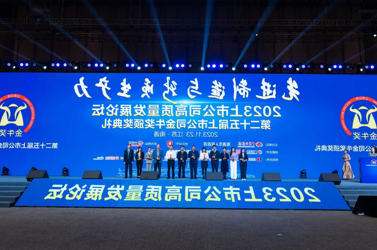 China Mineral Resources won the Listed Company Golden Bull Award 